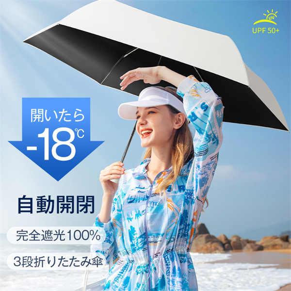 「ポイント還元後2,226円」皮膚科医師監修 日傘 折りたたみ傘 形状記憶 軽量 240g 折りたたみ 完全遮光 自動開閉 6本骨 uvカット 紫外線対策 収納ポーチ付