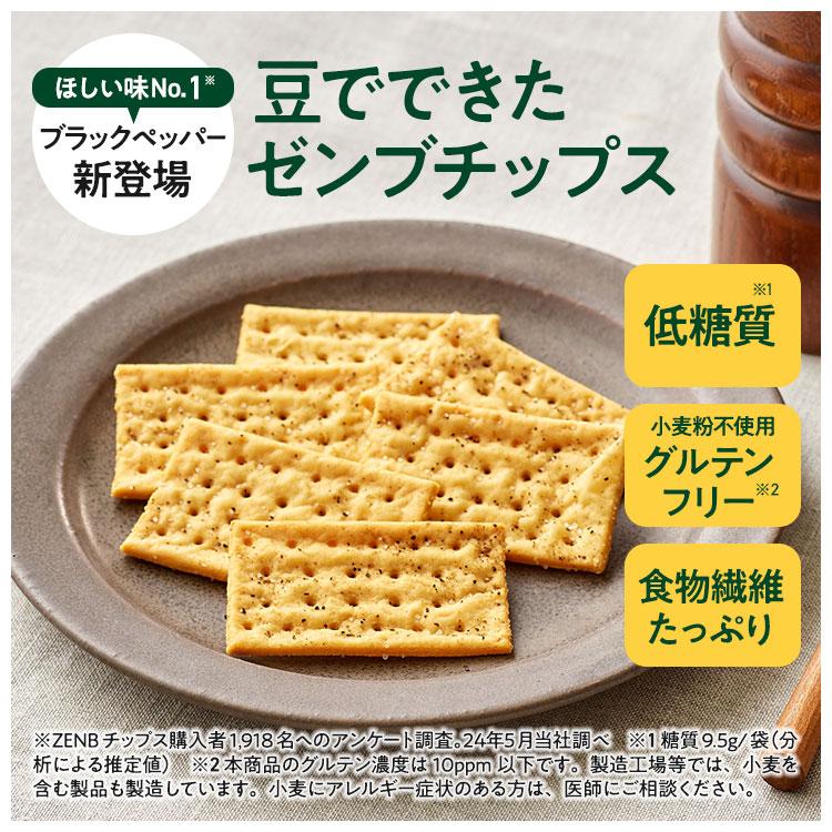 ZENB ゼンブ チップス 5袋 + ブラックペッパー 5袋(合計60枚) 低糖質 お菓子 糖質オフ お菓子 糖質制限 グルテンフリー クラッカー おつまみ 間食