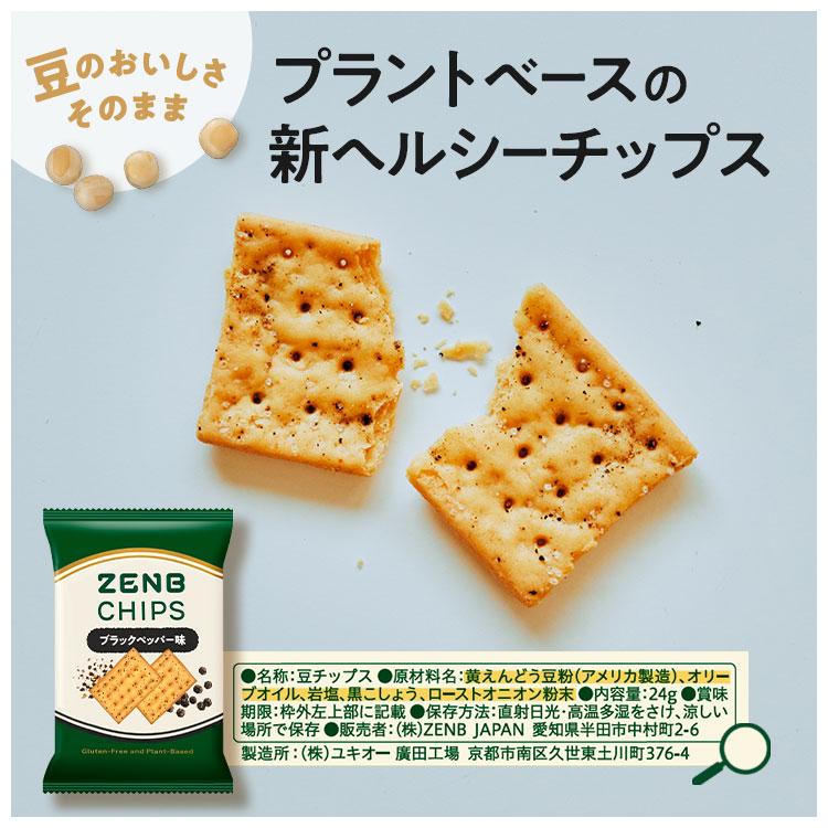 ZENB ゼンブ チップス 5袋 + ブラックペッパー 5袋(合計60枚) 低糖質 お菓子 糖質オフ お菓子 糖質制限 グルテンフリー クラッカー おつまみ 間食